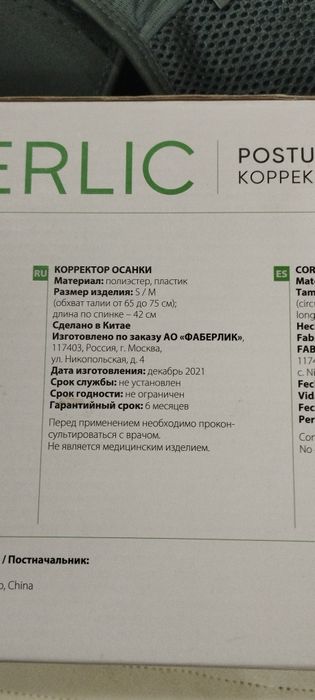 Продам корректоры осанки новые в упаковке