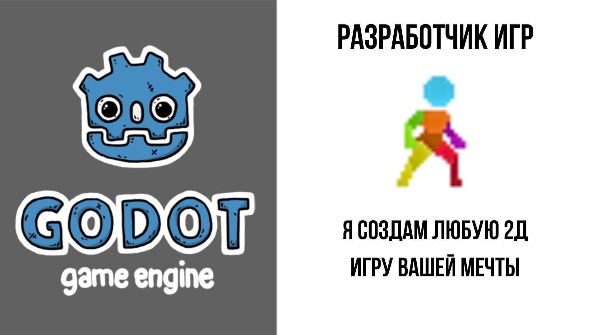 Godot Разработчик игр, я могу создать для вас любую 2д игру - Создание и  продвижение сайтов / приложений Шымкент на Olx