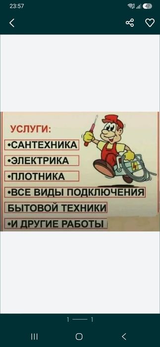 Сантехник плотник электрик мастер на час