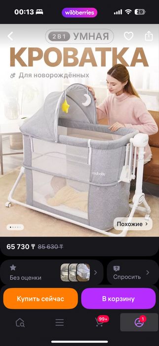 Продам кровать-люльку с электрокачанием