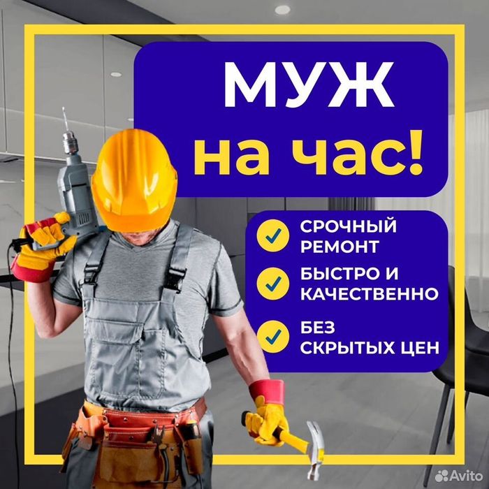 Мастер на час Круглосуточно!