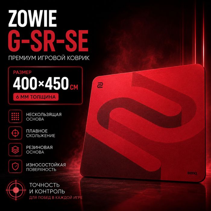 Игровой коврик Zowie