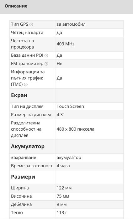 Garmin Nüvi 3760 GPS навигация