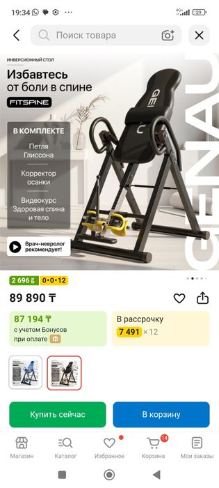 Инверсионный стол