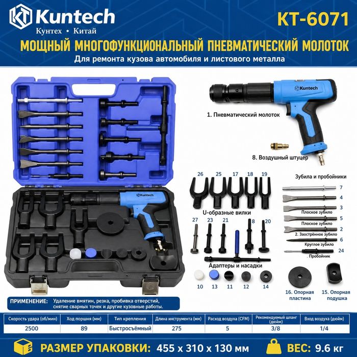 Пневматический молоток Kuntech - 6071