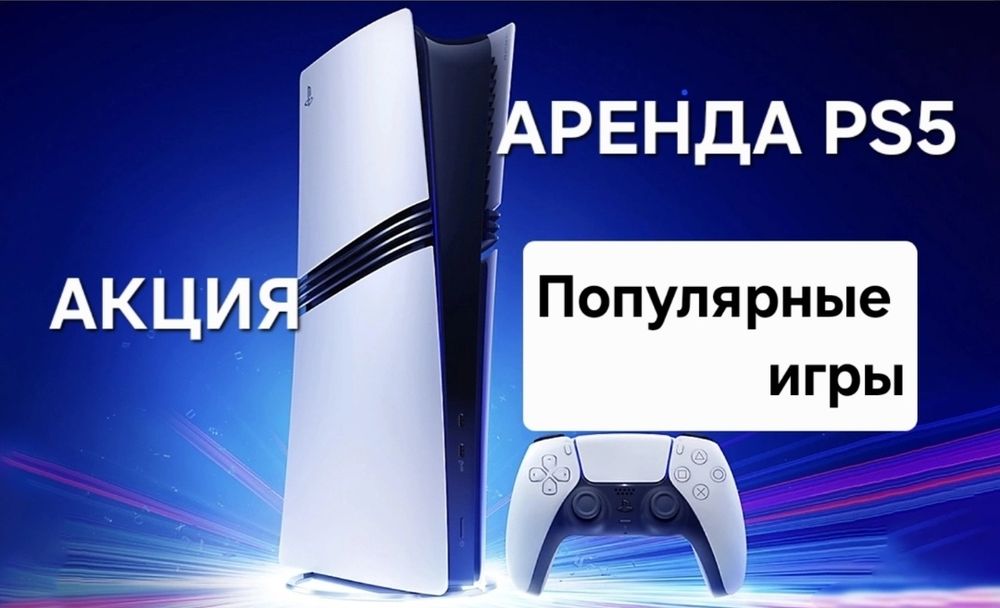 Акция!!! Аренда/прокат доставка пс5 сони5 ps5 fifa тв телевизоры