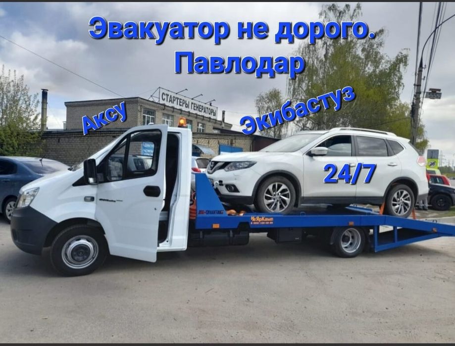 Услуги эвакуатора