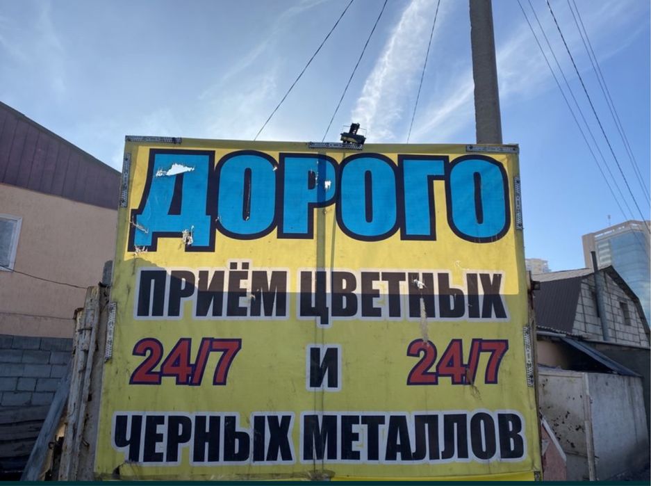 Прием металла