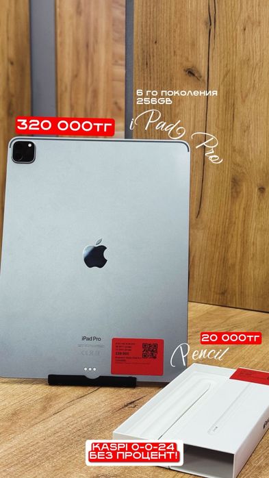 iPad Pro 6 | 256GB | Рассрочка без % | BaiTimes