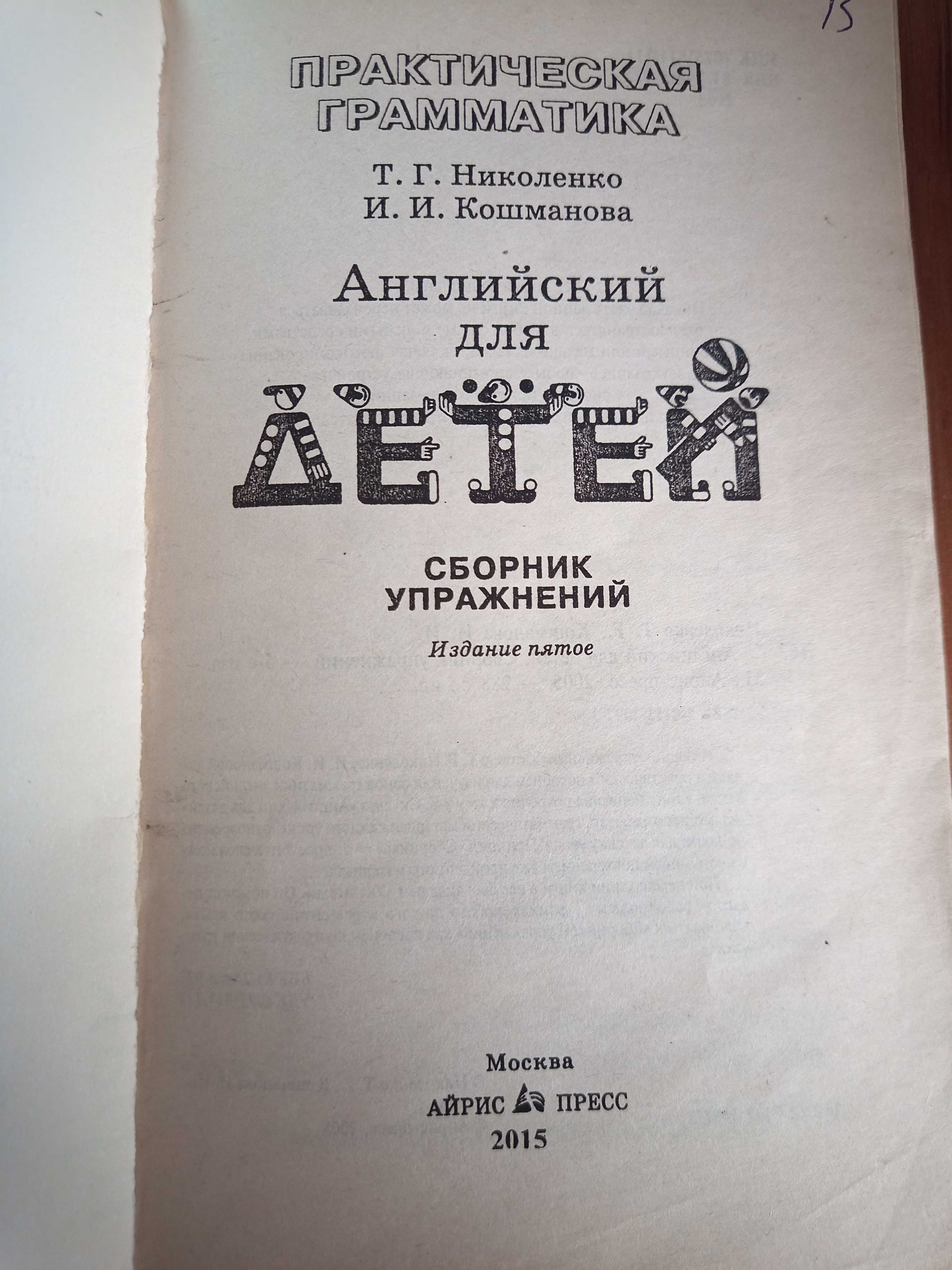 Английский для детей (Николенко): 60 000 сум - Книги / журналы Ташкент на  Olx