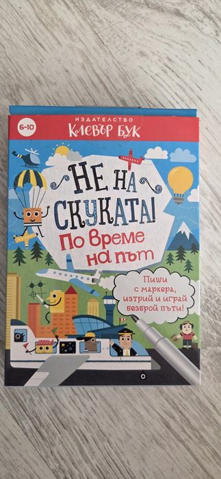 Занимателни комплекти на Клевър букк