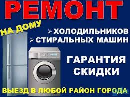 Ремонт стиральных машин Шымкент
