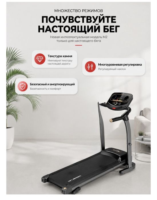 Беговая дорожка