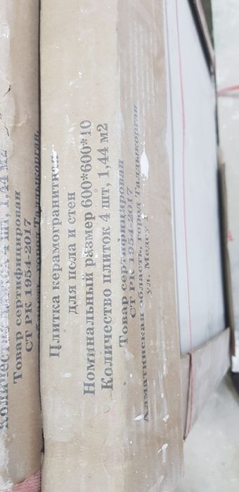 Кафел для пола  на 60х60