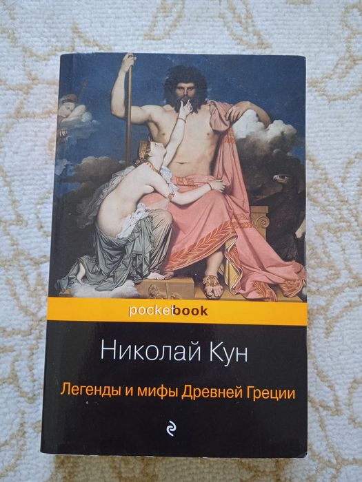 Легенды и мифы древней Греции