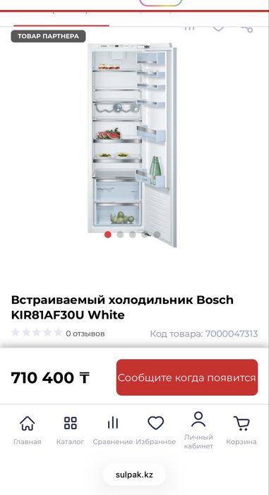 Встраиваемый холодильник Bosch