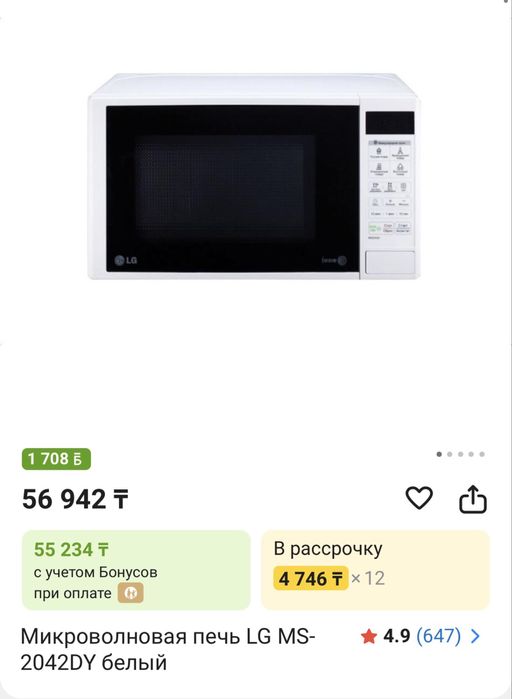 микроволновая печь с кронштейном