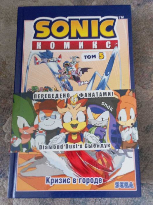 Соник комикс 5 томов