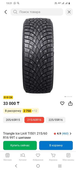 Зимня покрышка 215х60х16