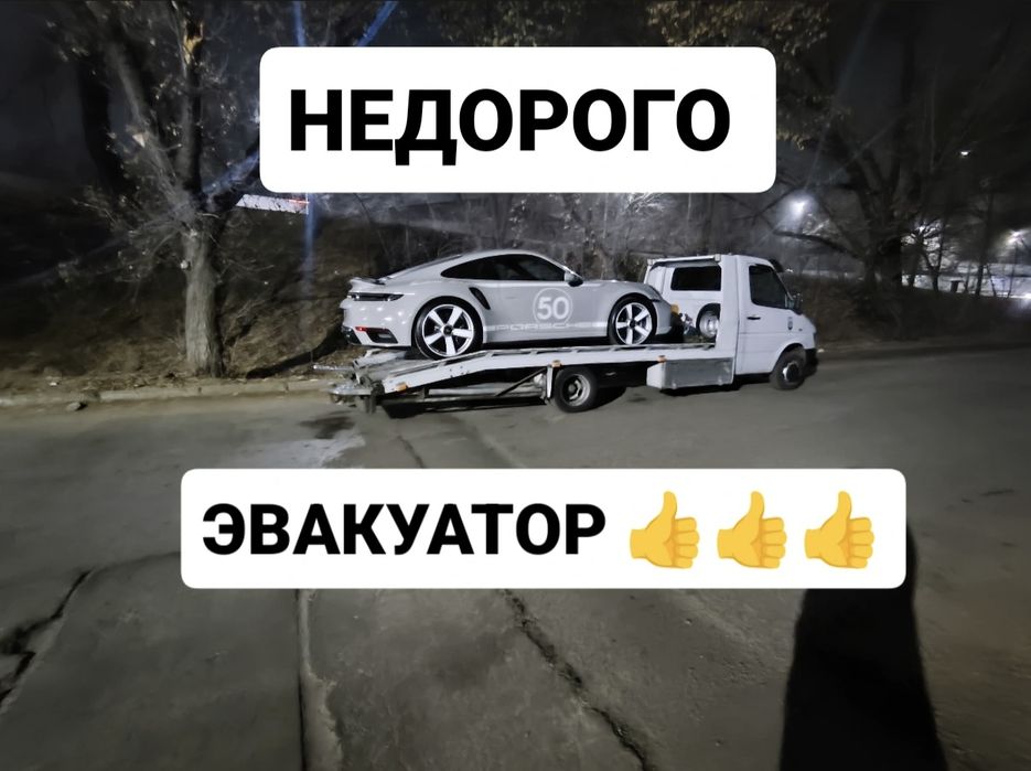 Эвакуатор недорого