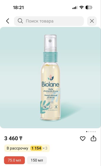 biolane Масло 75мл