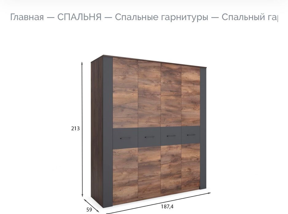 Спальный гарнитур