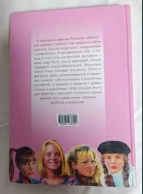 Настольная книга для девочек.