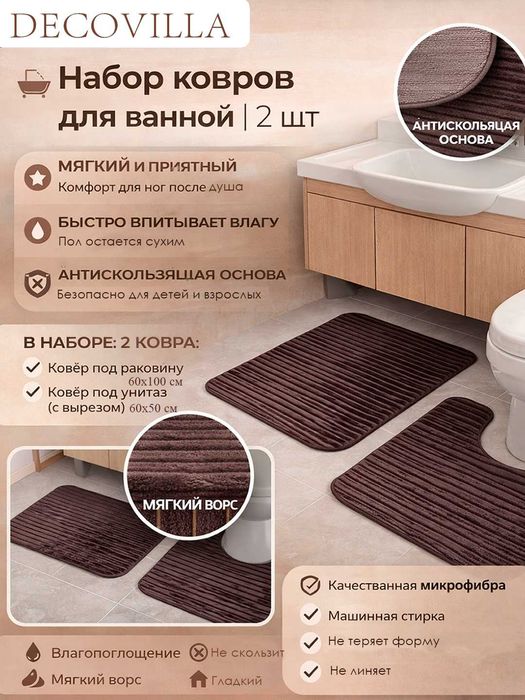 Коврики для ванной и туалета 2шт антискользящие.Vanna gilamlari 2 dona