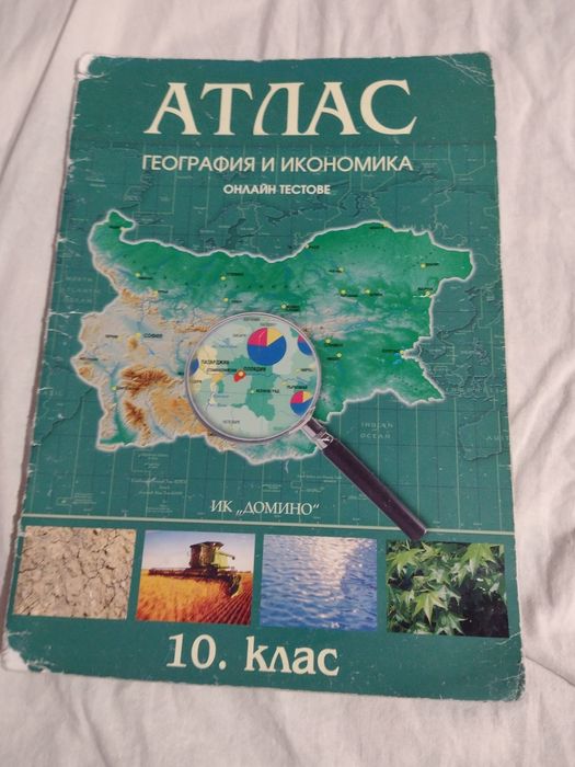 Учебници за 10 клас