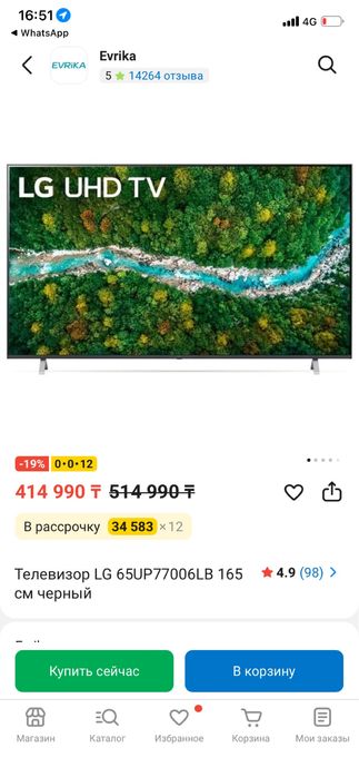 Телевизор  LG 165cm новый 370000
