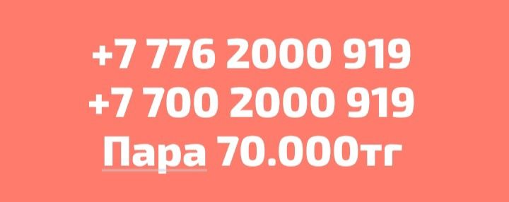 Продам Продам Номера Срочно