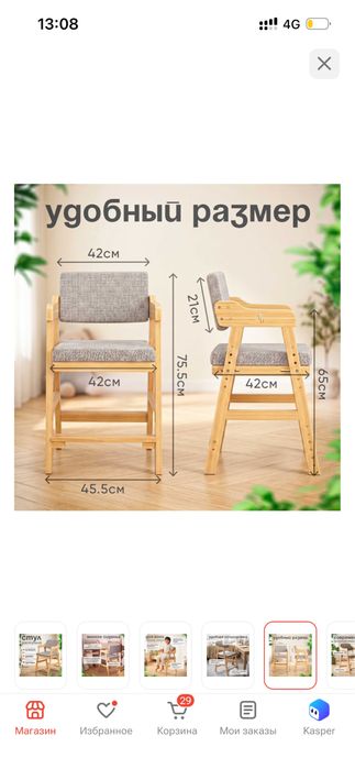 Стул детский растущий
