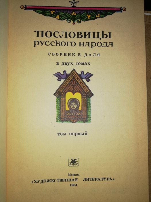 Словари Русского языка