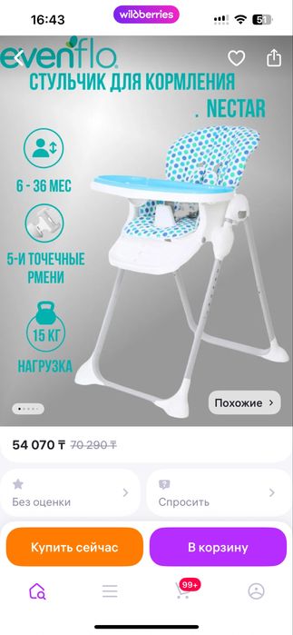 Стульчик для кормления evenflo nectar