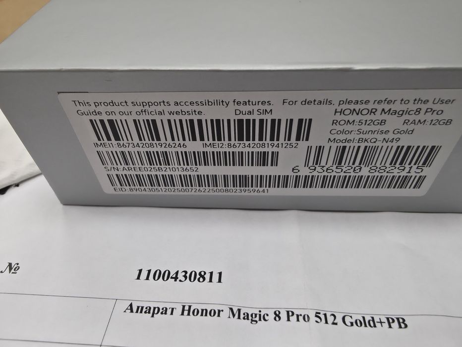 512GB Honor Magic 8 Pro Гаранция A1 2028г. Sunrise Gold | Златист