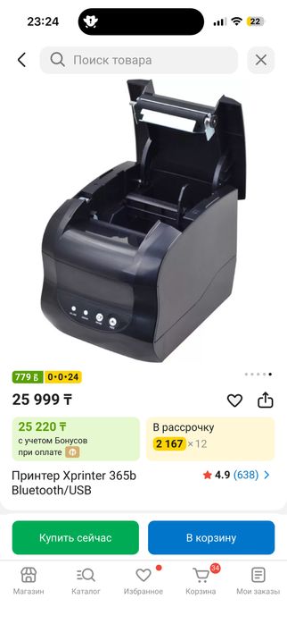 Xprinter 365b принтер