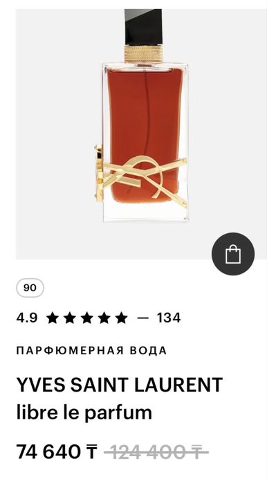 Парфюм YSL Libre le parfum
