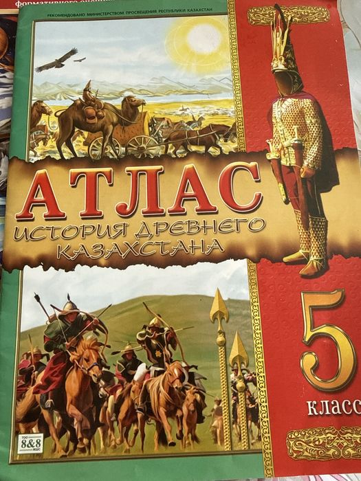 Продам атлас за 5 класс