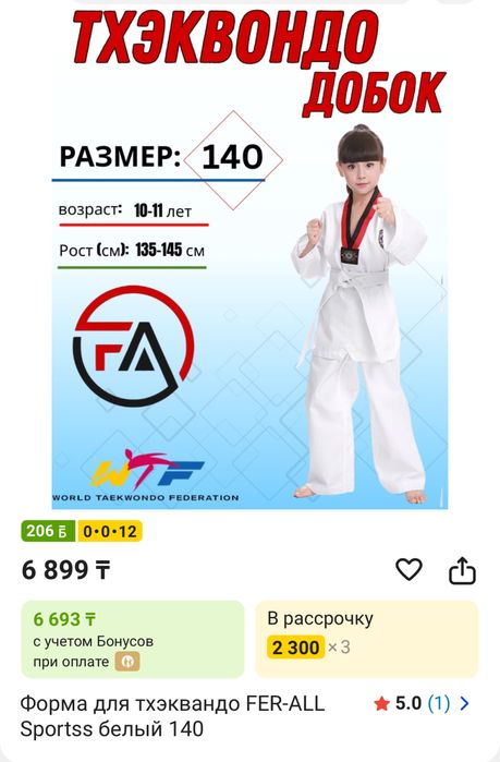 Таеквандо, экипировка, добок