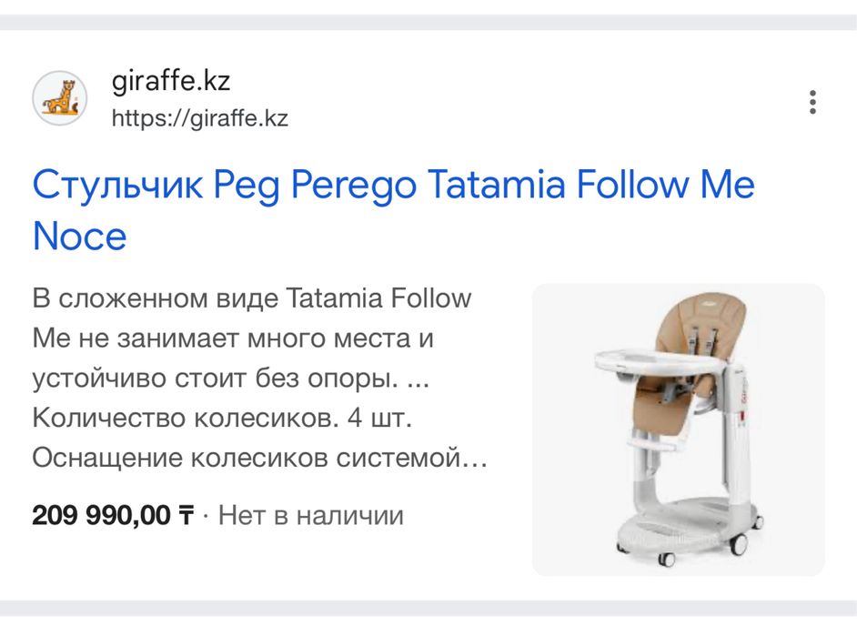 Детский столик для кормления