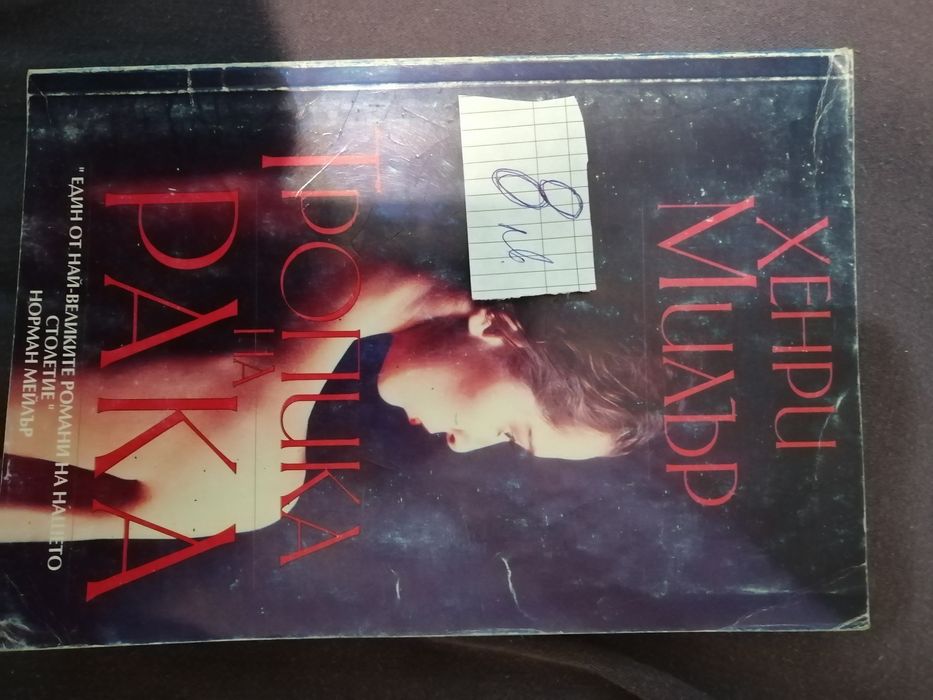 Хенри Милър, Джон Гришъм, Артър Хейли