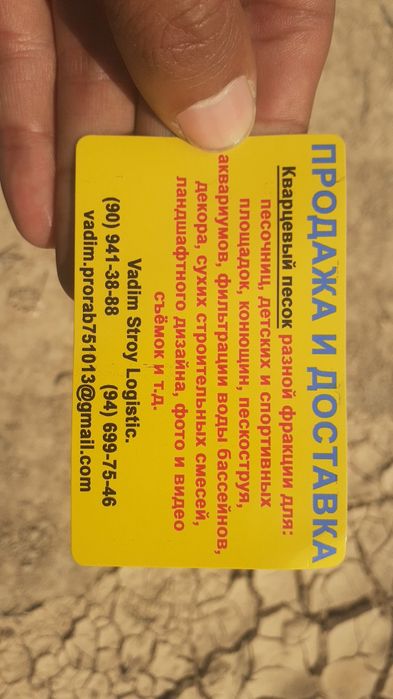 КВАРЦ КУМ. Песочница га.