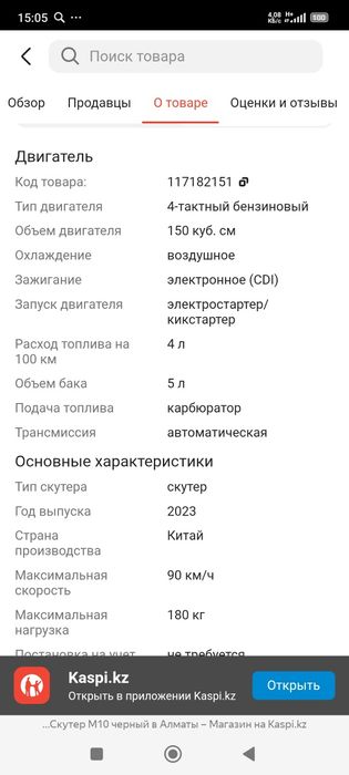 Скутер М-10 Новый