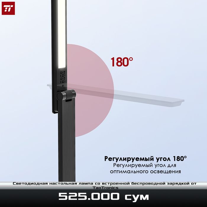 Настольная светодиодная с беспроводной зарядкой от Taotronics