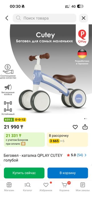 Беговел для малышей