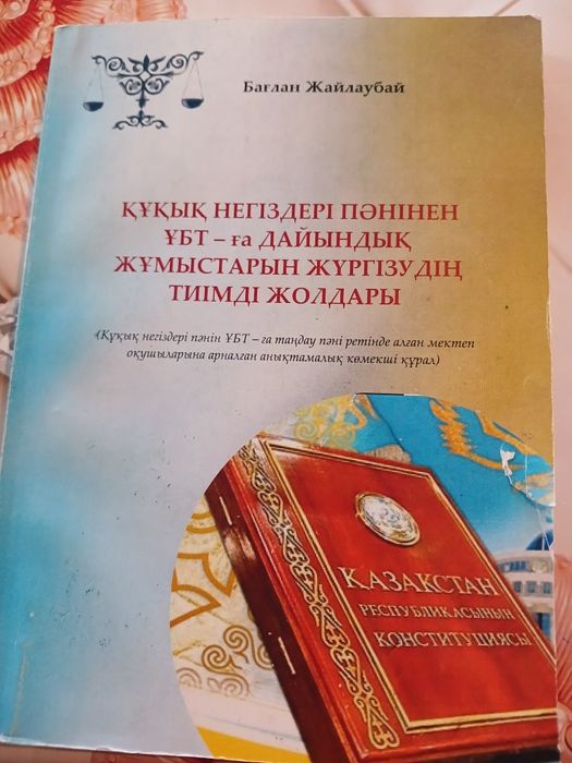 ДЖТ ҚҰҚЫҚ кітап сатылады