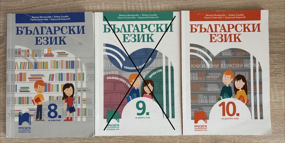 Учебници по български език