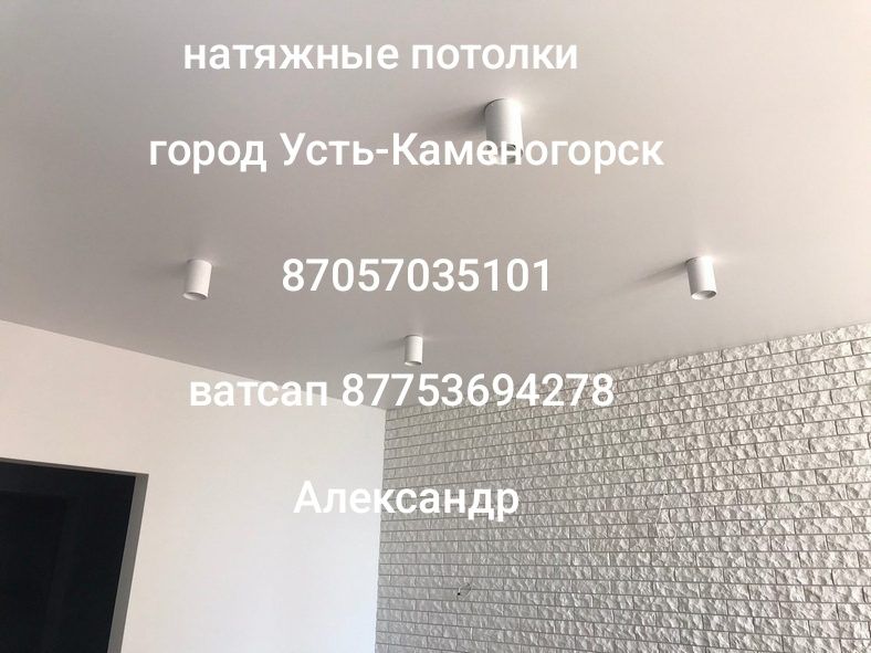 Натяжные потолки