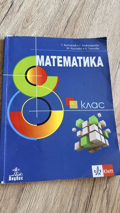 Запазени учебници за 9 клас