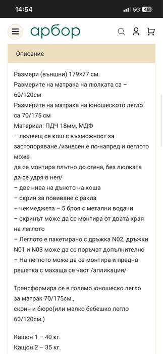 Бебешко легло трансформиращо се